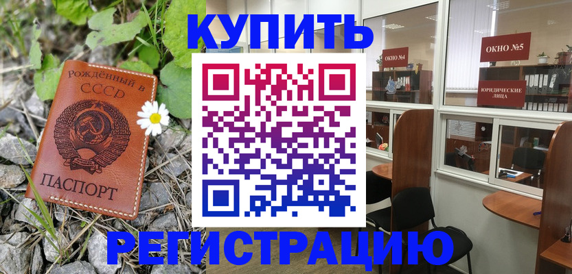 прописка ребенка в Шарье
