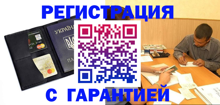 прописка штамп в Шарье