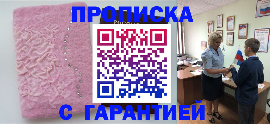 прописка штамп в Шарье