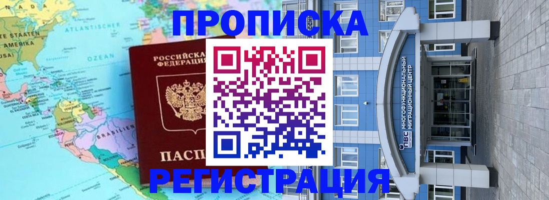 прописка законно в Шарье
